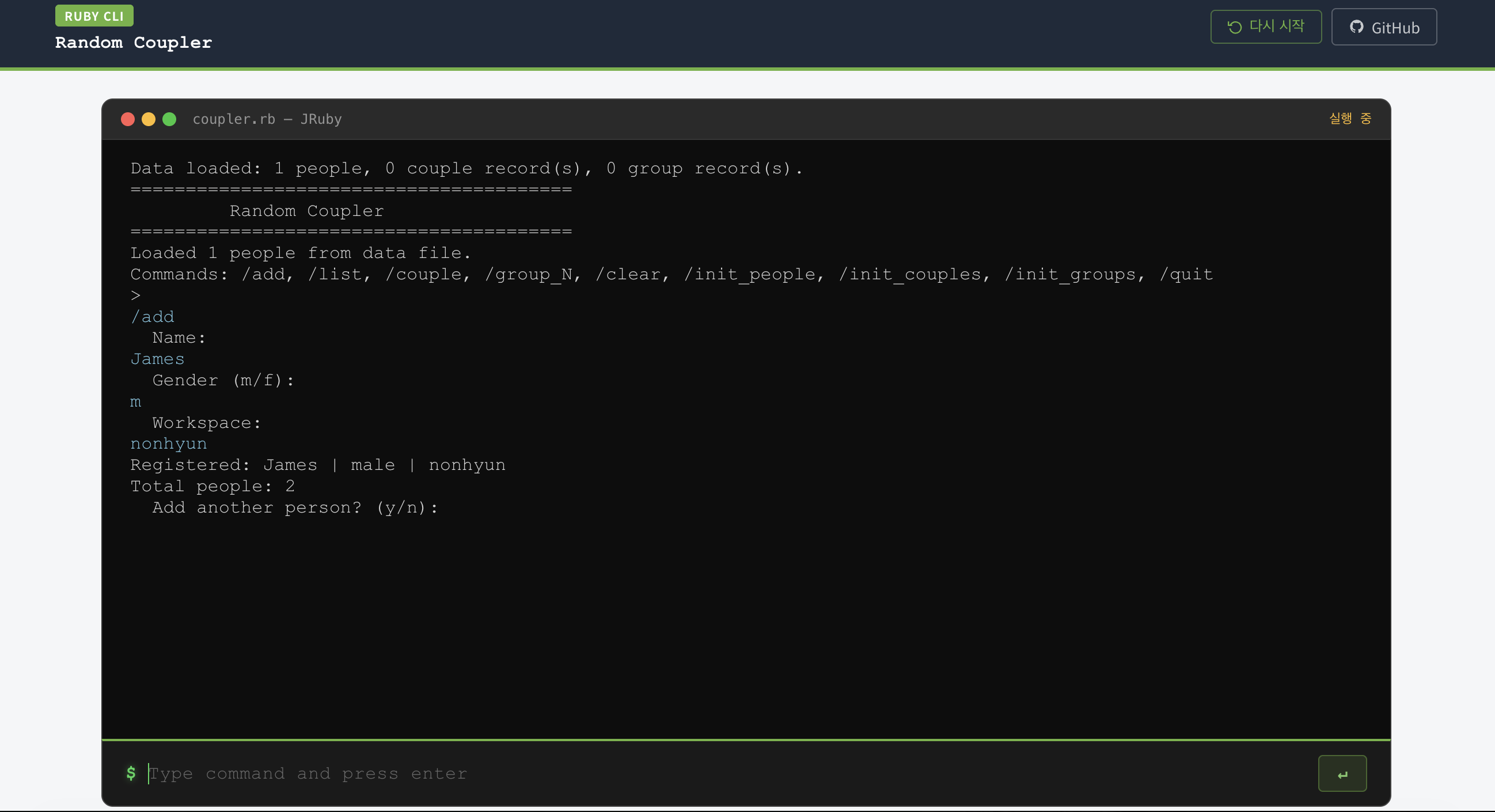 Random Coupler (Ruby Script)